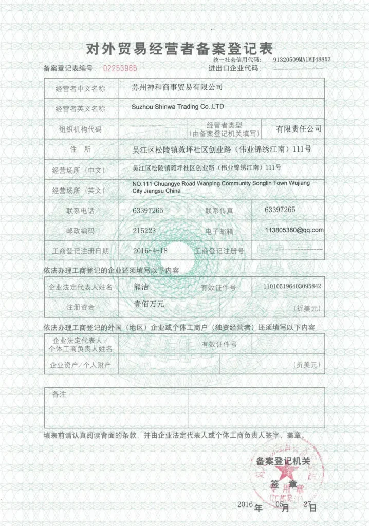 Foreign trade operator registration document