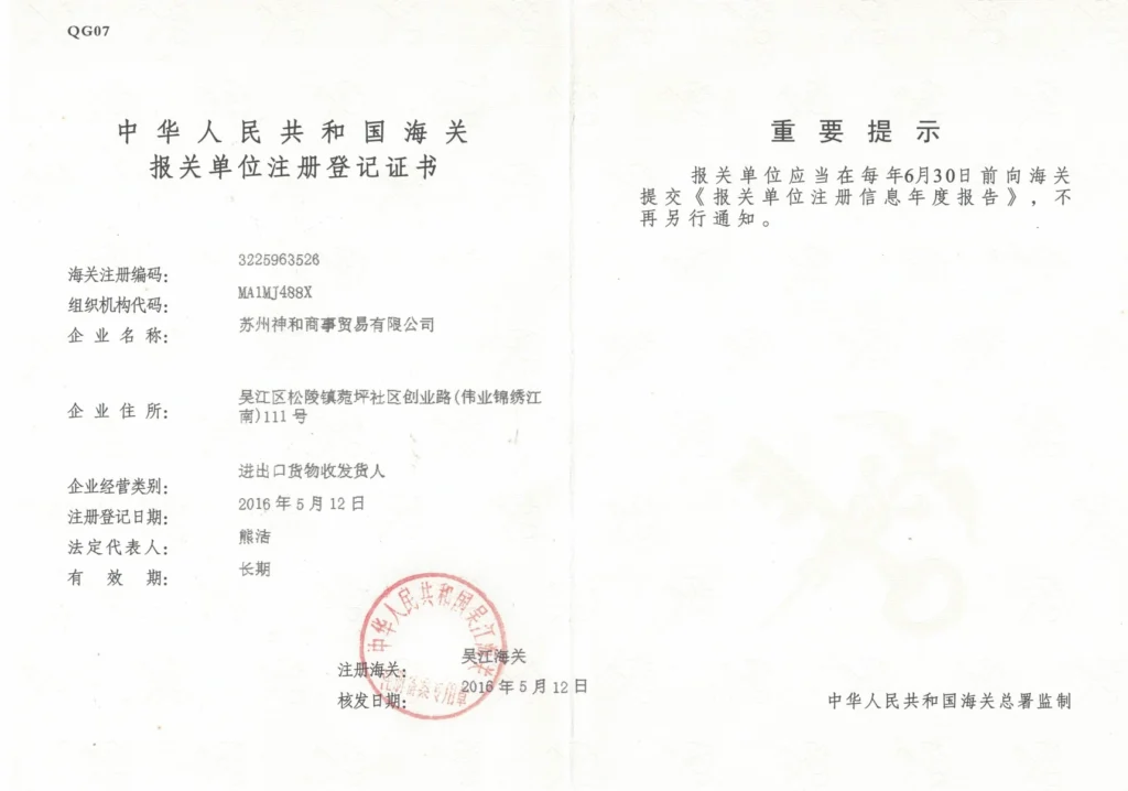 Customs registration document for international textile trade