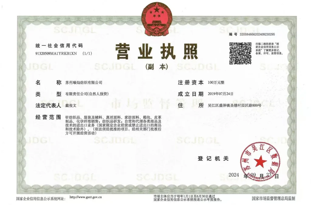 Business license of Suzhou Cuican Textile Co., Ltd.